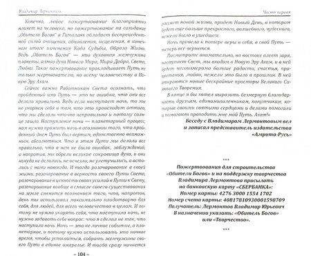 Фотография книги "Владимир Лермонтов: Код фараонов. Перекодировка ДНК - изменение судьбы"