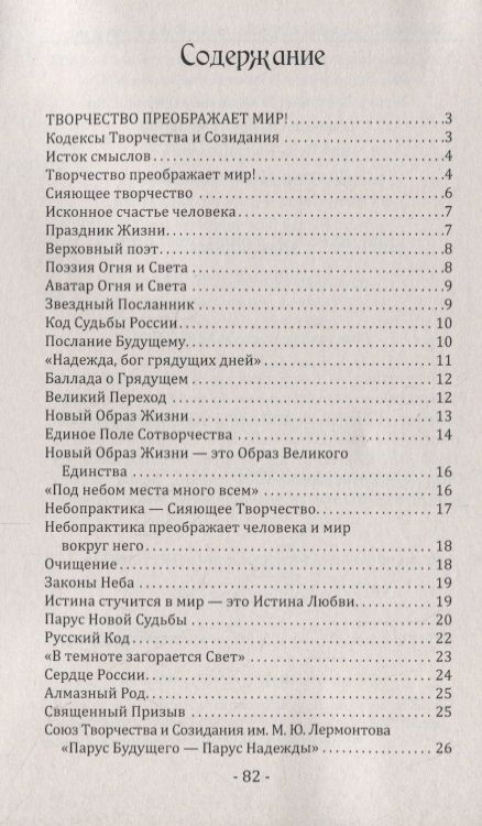 Фотография книги "Владимир Лермонтов: Манифест. Формула будущего. Новый Путь в Новый мир"