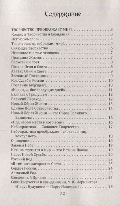 Фотография книги "Владимир Лермонтов: Манифест. Формула будущего. Новый Путь в Новый мир"