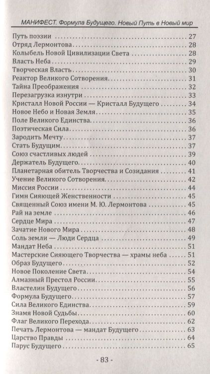 Фотография книги "Владимир Лермонтов: Манифест. Формула будущего. Новый Путь в Новый мир"