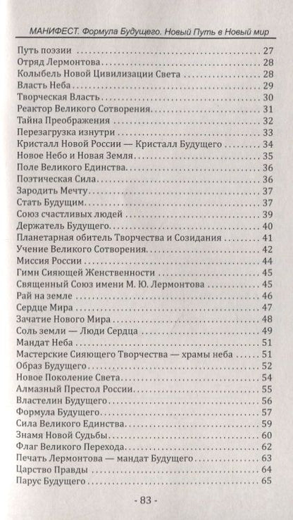 Фотография книги "Владимир Лермонтов: Манифест. Формула будущего. Новый Путь в Новый мир"