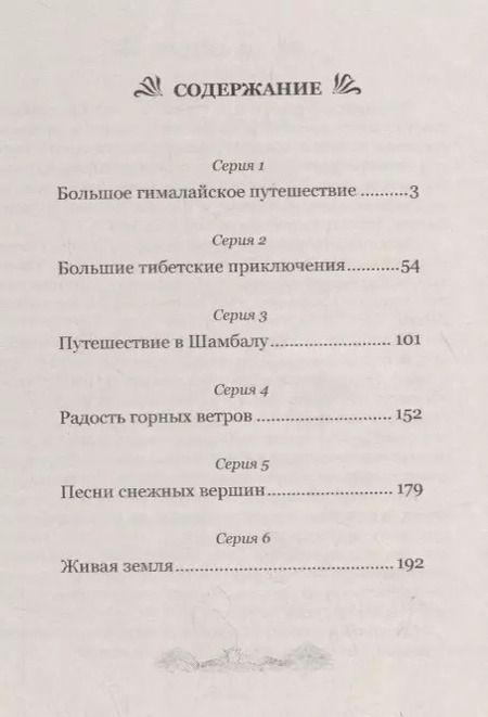 Фотография книги "Владимир Лермонтов: Мармоты ищут страну радости и счастья. Удивительные приключения гималайских сурков"