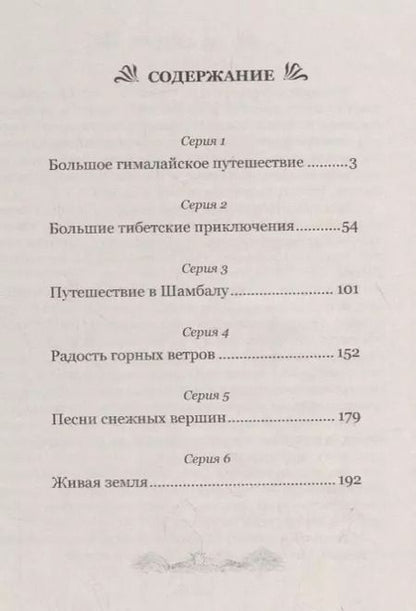Фотография книги "Владимир Лермонтов: Мармоты ищут страну радости и счастья. Удивительные приключения гималайских сурков"