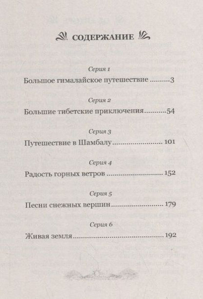 Фотография книги "Владимир Лермонтов: Мармоты ищут страну радости и счастья. Удивительные приключения гималайских сурков"