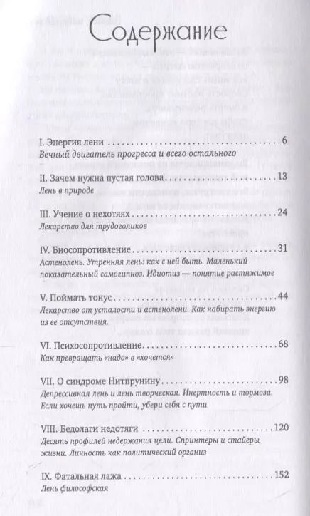 Фотография книги "Владимир Леви: Лекарство от лени"