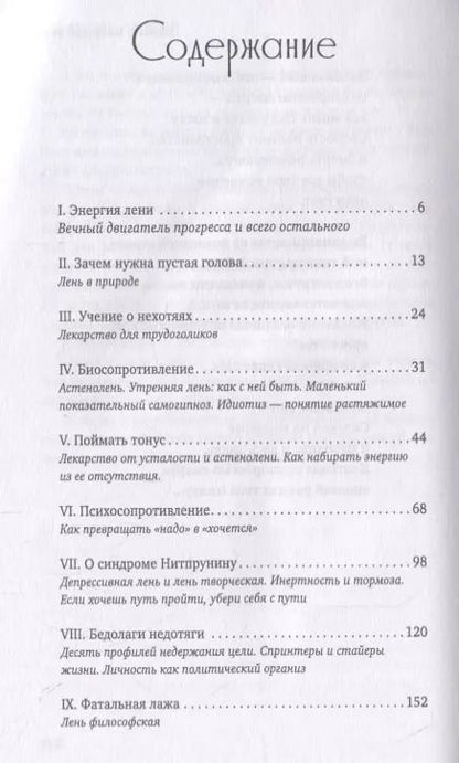 Фотография книги "Владимир Леви: Лекарство от лени"