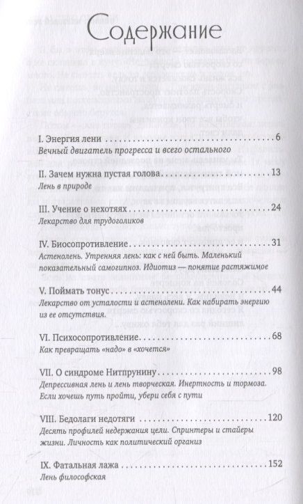 Фотография книги "Владимир Леви: Лекарство от лени"
