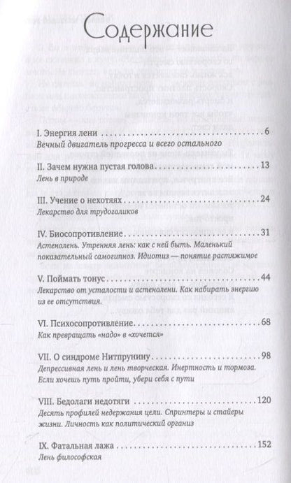 Фотография книги "Владимир Леви: Лекарство от лени"