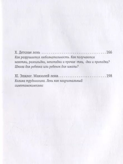 Фотография книги "Владимир Леви: Лекарство от лени"