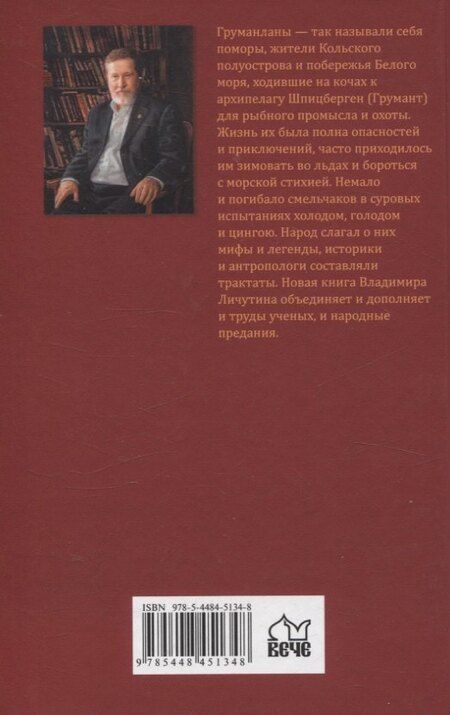Фотография книги "Владимир Личутин: Груманланы"