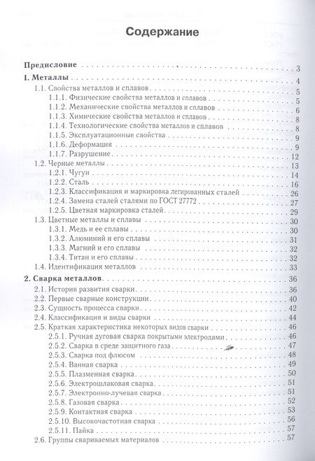Фотография книги "Владимир Лихачев: Электродуговая сварка"