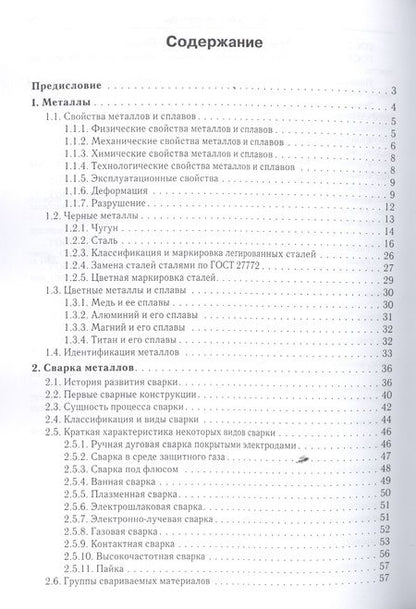 Фотография книги "Владимир Лихачев: Электродуговая сварка"