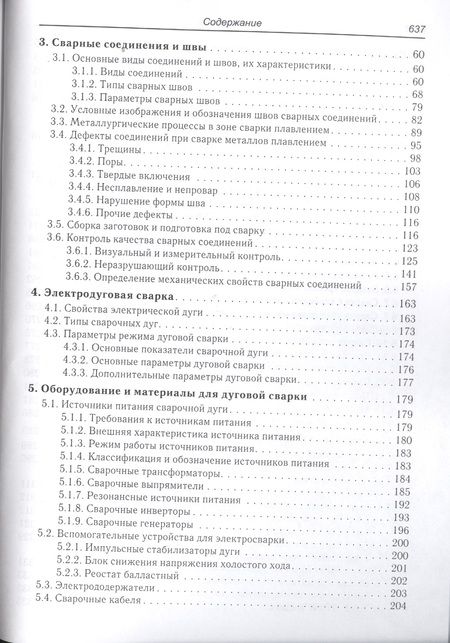 Фотография книги "Владимир Лихачев: Электродуговая сварка"