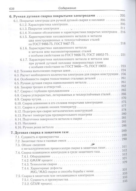 Фотография книги "Владимир Лихачев: Электродуговая сварка"