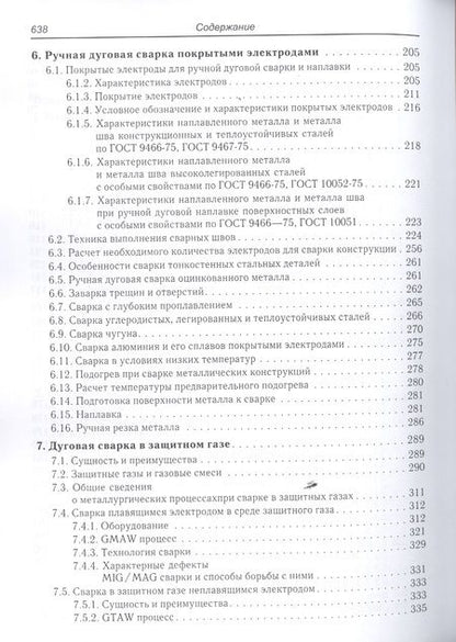 Фотография книги "Владимир Лихачев: Электродуговая сварка"