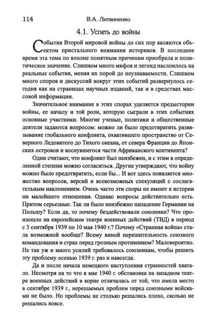 Фотография книги "Владимир Литвиненко: Россия и мировые проекты развития. Хроники Большой игры"