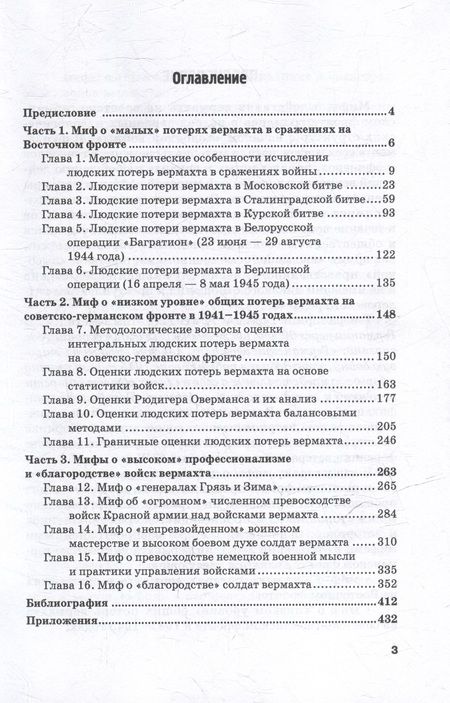 Фотография книги "Владимир Литвиненко: Вермахт на Восточном фронте. Разрушение мифов"