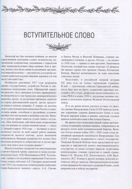 Фотография книги "Владимир Лобов: Военная элита России. Советский период. 1917-1991. Энциклопедический справочник"