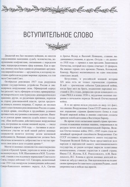 Фотография книги "Владимир Лобов: Военная элита России. Советский период. 1917-1991. Энциклопедический справочник"