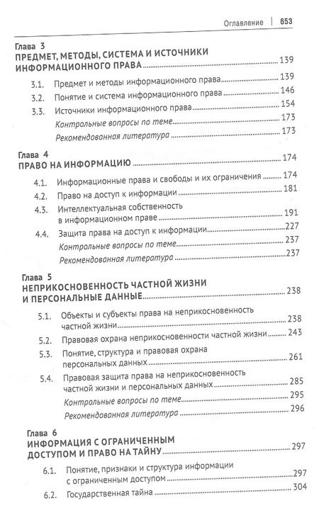 Фотография книги "Владимир Лопатин: Информационное право. Учебник"