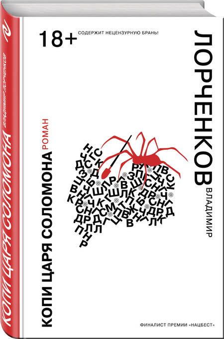 Фотография книги "Владимир Лорченков: Э.ПутешВСебя.Копи царя Соломона"