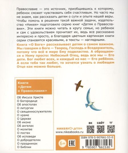 Фотография книги "Владимир Лучанинов: Детям о Православии. О Боге"