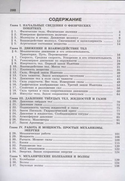 Фотография книги "Владимир Лукашик: Сборник задач по физике. 7-9 классы. Учебное пособие"