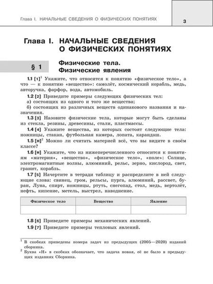Фотография книги "Владимир Лукашик: Сборник задач по физике. 7-9 классы. Учебное пособие"