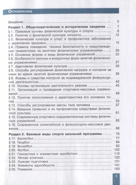 Фотография книги "Владимир Лях: Физическая культура. 10-11 классы. Базовый уровень. Учебник"