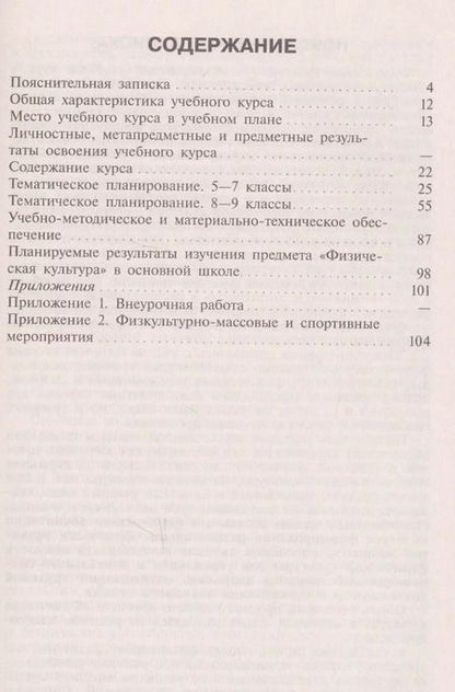 Фотография книги "Владимир Лях: Физическая культура. 5-9 классы. Рабочие программы"