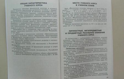 Фотография книги "Владимир Лях: Физическая культура. 5-9 классы. Рабочие программы"