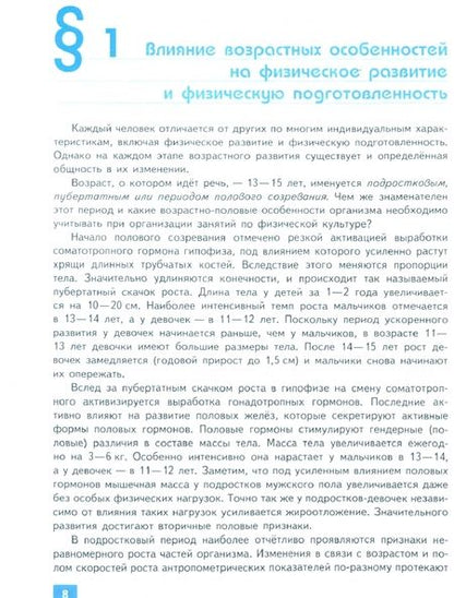 Фотография книги "Владимир Лях: Физическая культура. 8-9 классы. Учебник. ФГОС"