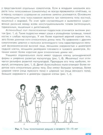 Фотография книги "Владимир Лях: Физическая культура. 8-9 классы. Учебник. ФГОС"
