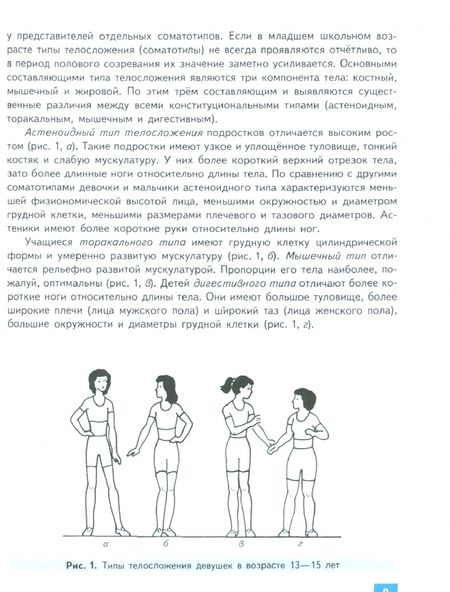 Фотография книги "Владимир Лях: Физическая культура. 8-9 классы. Учебник. ФГОС"