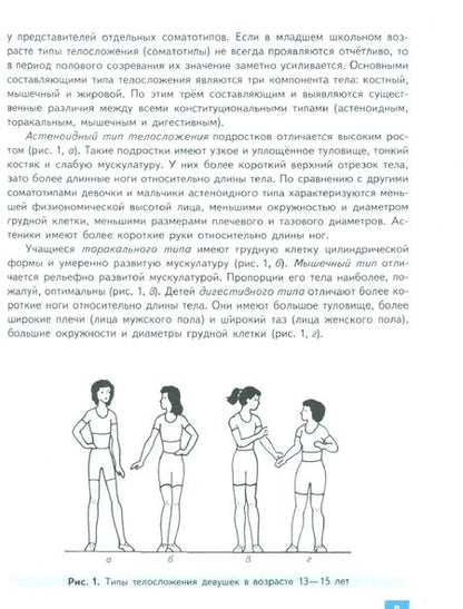 Фотография книги "Владимир Лях: Физическая культура. 8-9 классы. Учебник. ФГОС"