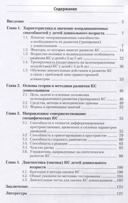 Фотография книги "Владимир Лях: Развитие координационных способностей у дошкольников"