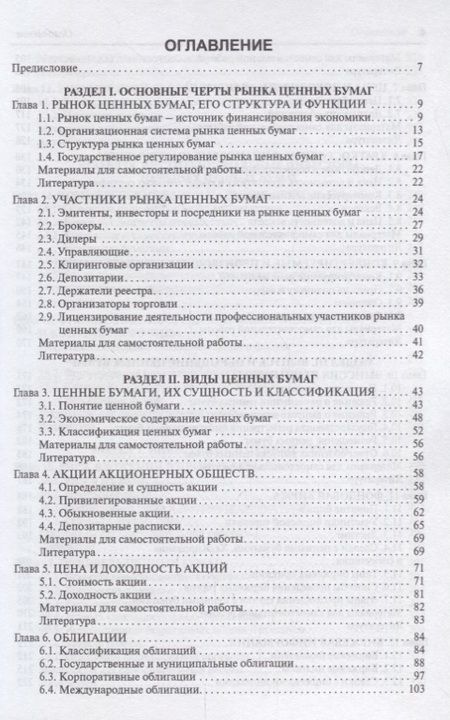 Фотография книги "Владимир Лялин: Рынок ценных бумаг.Уч.-2-е изд."