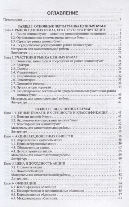 Фотография книги "Владимир Лялин: Рынок ценных бумаг.Уч.-2-е изд."