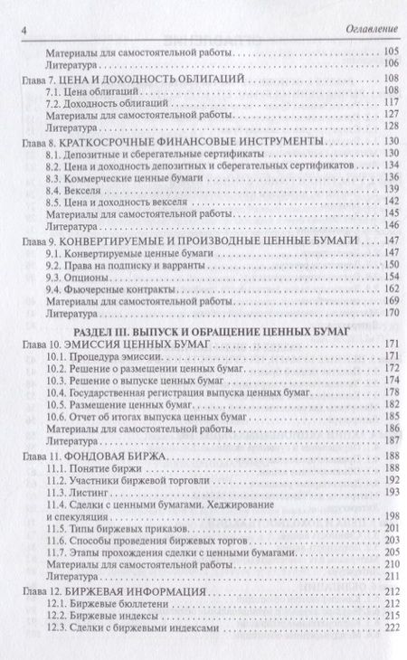 Фотография книги "Владимир Лялин: Рынок ценных бумаг.Уч.-2-е изд."