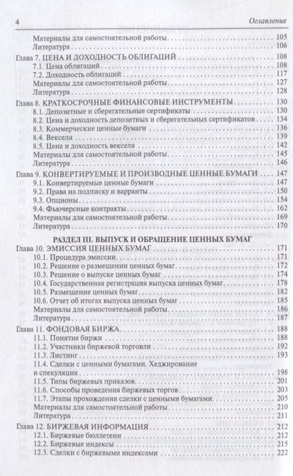 Фотография книги "Владимир Лялин: Рынок ценных бумаг.Уч.-2-е изд."