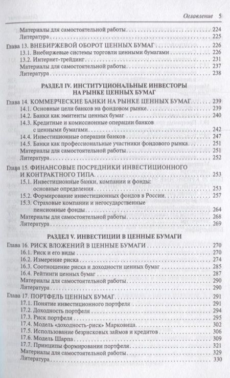 Фотография книги "Владимир Лялин: Рынок ценных бумаг.Уч.-2-е изд."