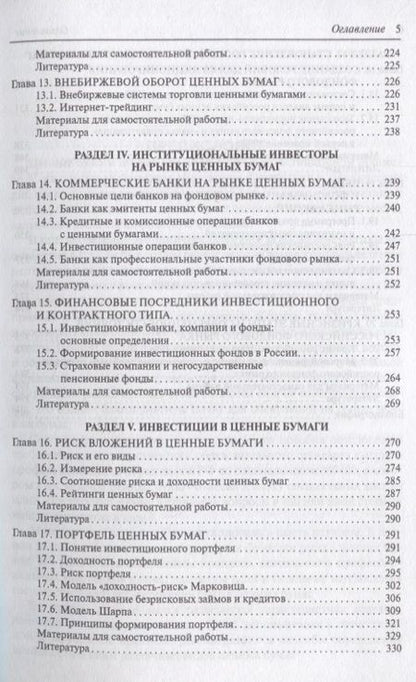 Фотография книги "Владимир Лялин: Рынок ценных бумаг.Уч.-2-е изд."