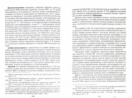 Фотография книги "Владимир Лященко: Торговля оружием. Элементная база создания ПВН, интеллектуальные средства оборонного производства"