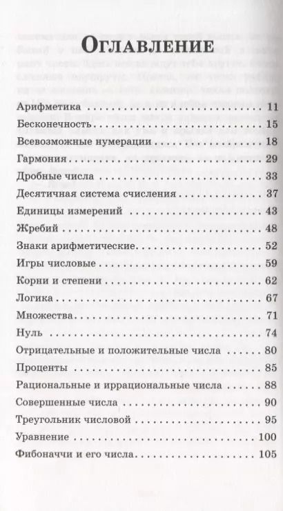 Фотография книги "Владимир Лёвшин: В лабиринте чисел. Путешествия от А до Я со всеми остановками"