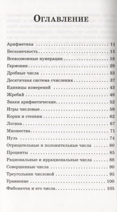 Фотография книги "Владимир Лёвшин: В лабиринте чисел. Путешествия от А до Я со всеми остановками"