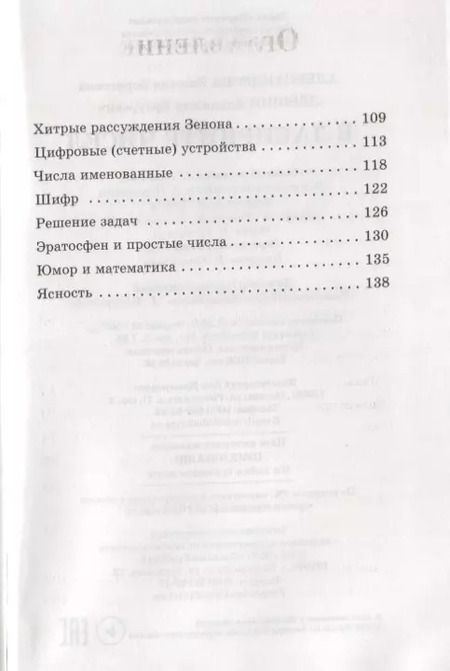 Фотография книги "Владимир Лёвшин: В лабиринте чисел. Путешествия от А до Я со всеми остановками"