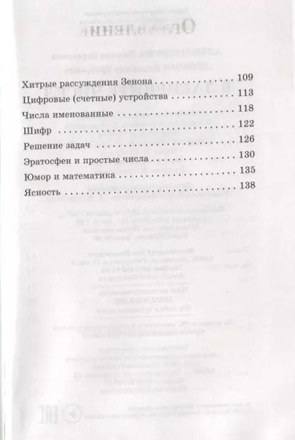 Фотография книги "Владимир Лёвшин: В лабиринте чисел. Путешествия от А до Я со всеми остановками"