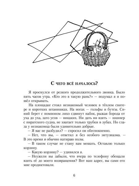 Фотография книги "Владимир Лёвшин: Все приключения Рассеянного Магистра: трилогия"