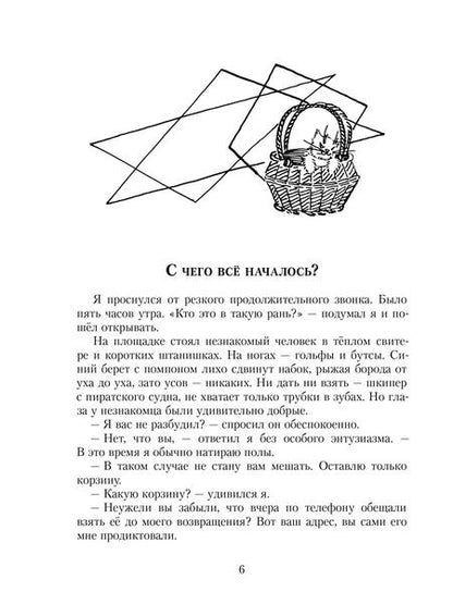 Фотография книги "Владимир Лёвшин: Все приключения Рассеянного Магистра: трилогия"