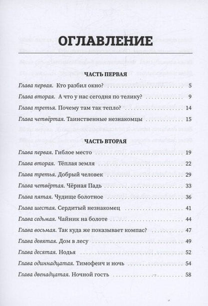 Фотография книги "Владимир Майоров: Проклятие заброшенной деревни: роман"
